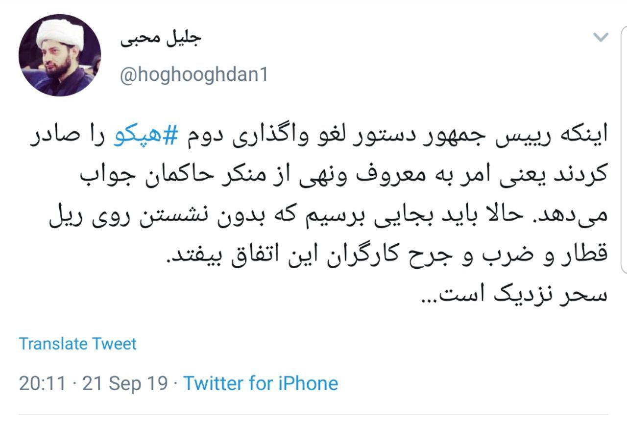 واکنش دبیر ستاد امر به معروف به دستور رئیس جمهور در مورد هپکوی اراک + عکسنوشته
