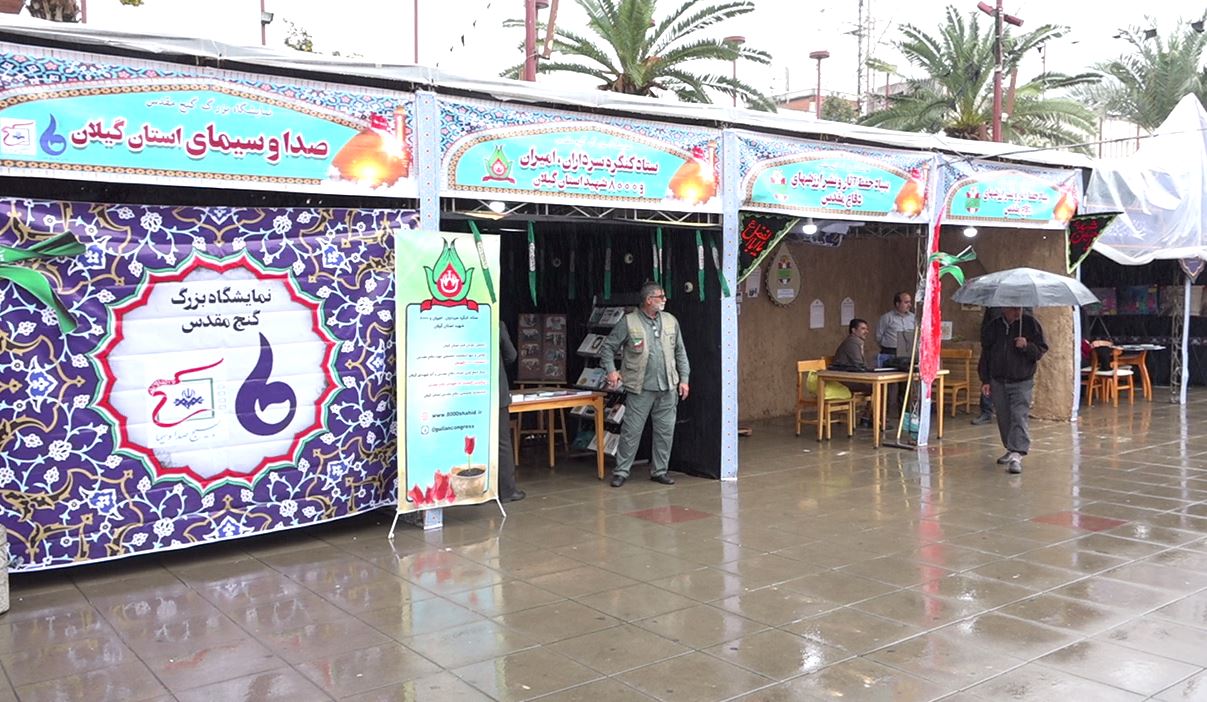 گشایش نمایشگاه گنج مقدس در رشت