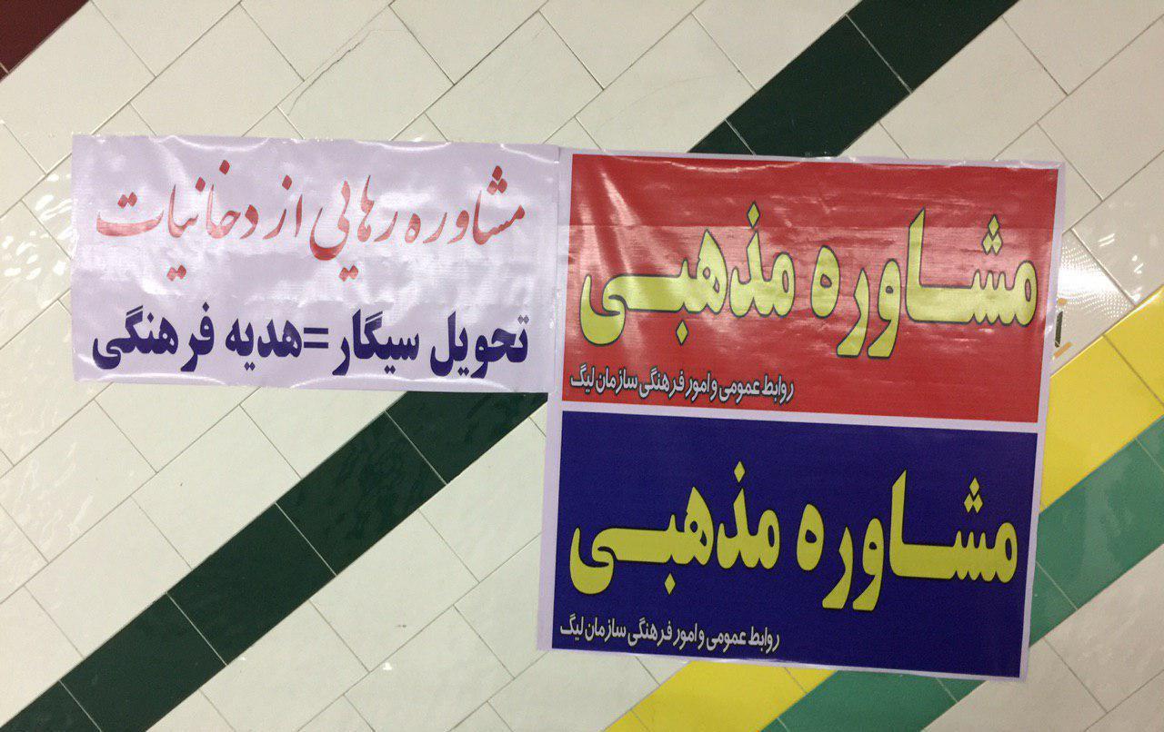 حواشی دربی ۹۰/ هوادارانِ بدون کارت ملی به خانه&zwnj;هایشان برگشتند/ حضور ناظران ویژه در ورزشگاه + تصاویر