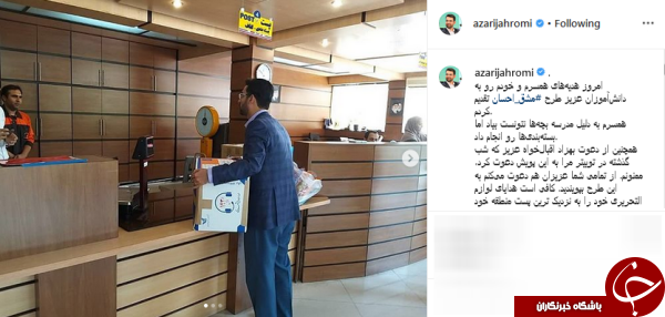 وزیر ارتباطات هم به پویش مشق احسان پیوست +عکس
