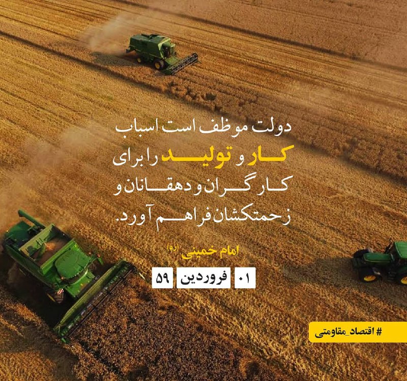 کلام امام در مورد وظیفه دولت در قبال کارگران و اقشار آسیب پذیر + عکس&zwnj;نوشته