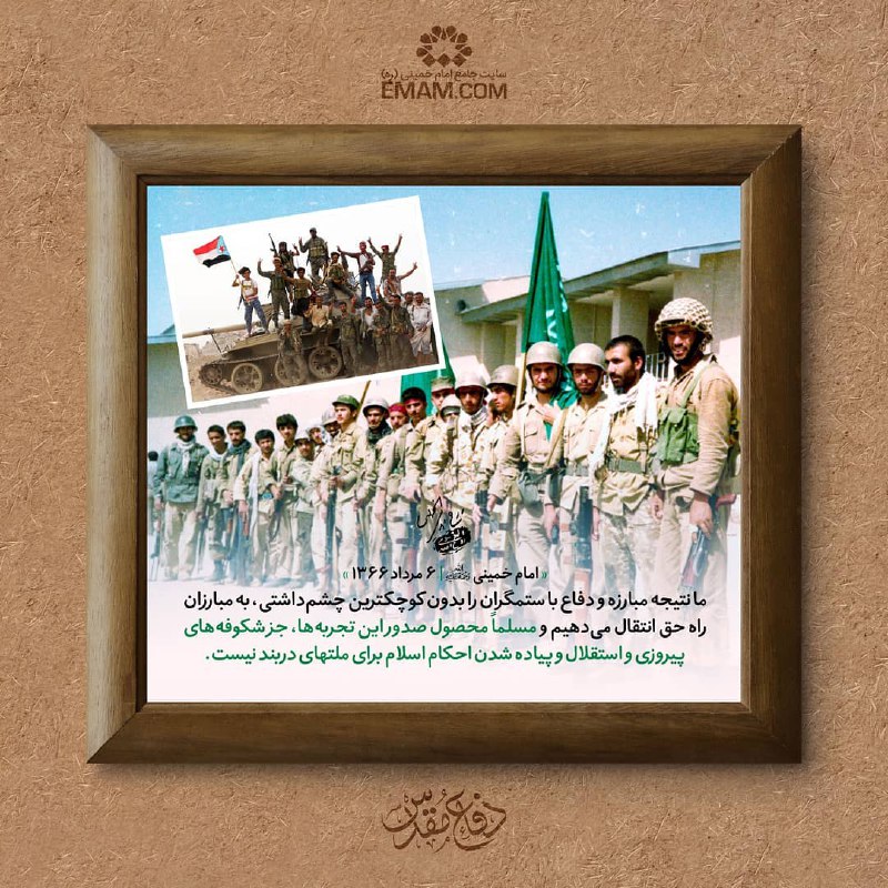کلام امام درباره نتیجه مبارزه و دفاع با ستمگران + عکس نوشته کلام امام درباره نتیجه مبارزه و دفاع با ستمگران + عکس نوشته