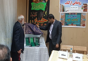 رونمایی از دیوان موالی تونی در کتابخانه مفید باغشهر اسلامیه