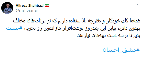 #مشق_احسان/ مهر را برای کودکی پست کنیم