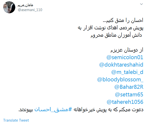 #مشق_احسان/ مهر را برای کودکی پست کنیم