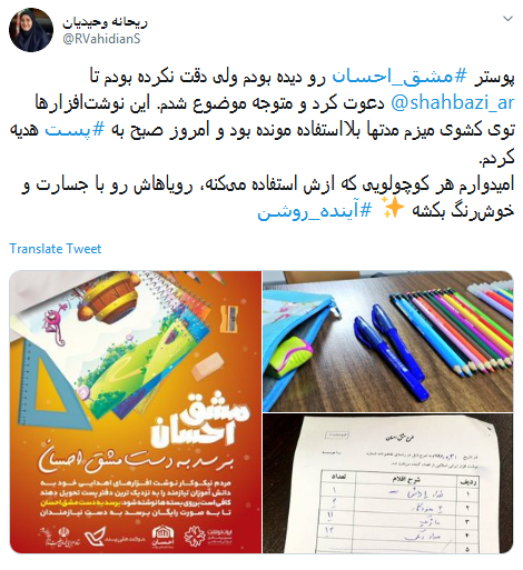 #مشق_احسان/ مهر را برای کودکی پست کنیم