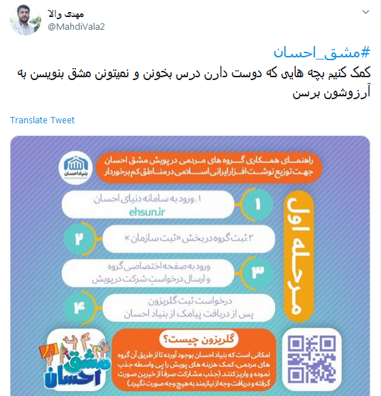 #مشق_احسان/ مهر را برای کودکی پست کنیم