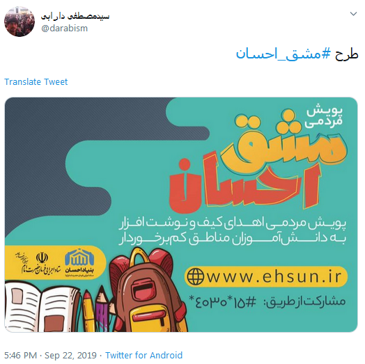 #مشق_احسان/ مهر را برای کودکی پست کنیم