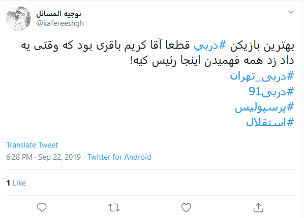 واکنش کاربران به نودمین دربی