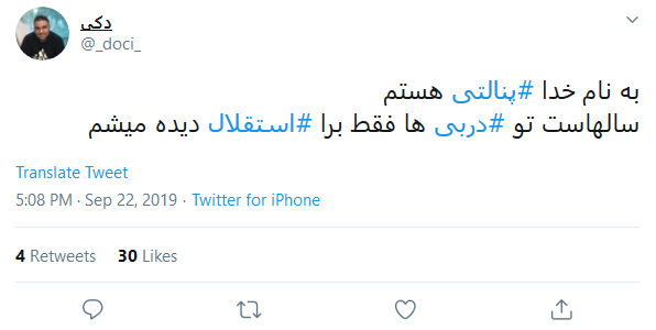 واکنش کاربران به نودمین دربی