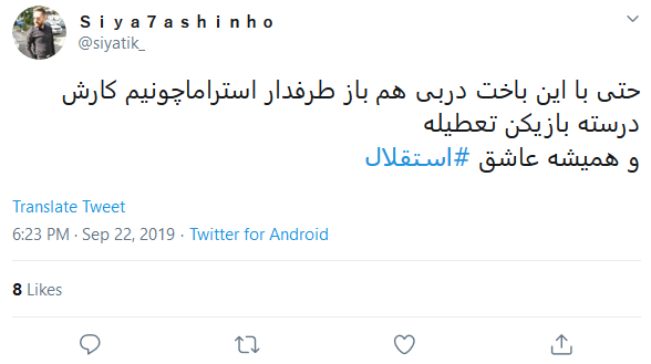 واکنش کاربران به نودمین دربی
