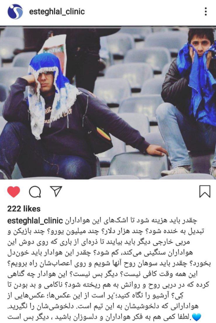 واکنش پزشک استقلال به باخت در شهرآورد ۹۰ + عکس