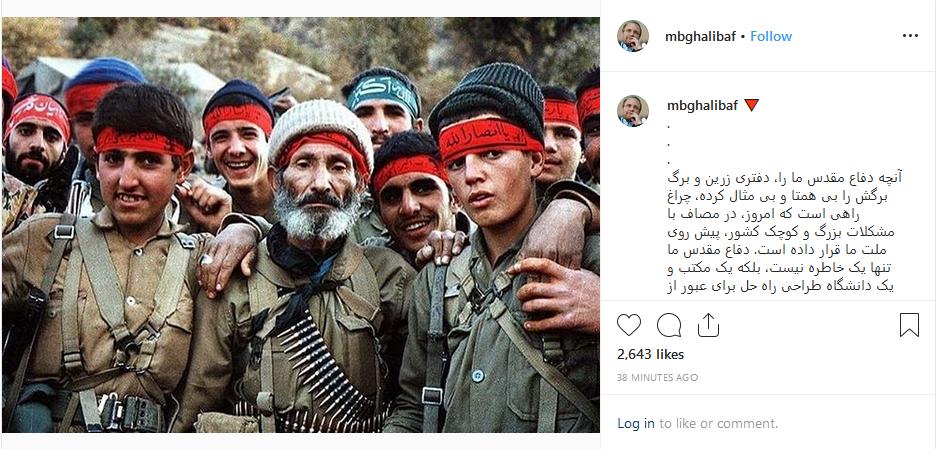 پست محمد باقر قالباف به مناسب هفته دفاع مقدس پست محمد باقر قالباف به مناسب هفته دفاع مقدس