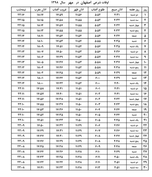 اوقات شرعی اصفهان مهر سال ۹۸