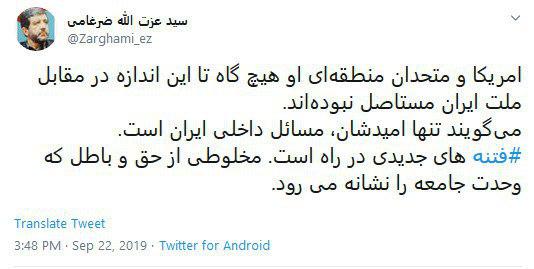 پست ضرغامی درباره اهداف شوم آمریکا پست ضرغامی درباره اهداف شوم آمریکا