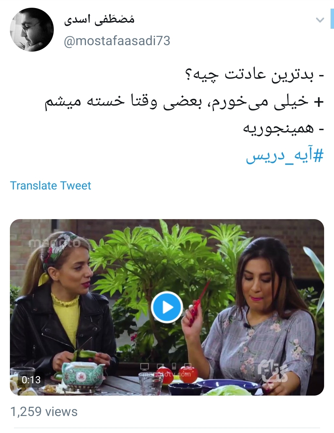 #آیه_دریس/ واکنش کاربران به دزدی ۱۸ میلیاردی مجری من&zwnj;و&zwnj;تو از جیب مردم ایران+تصاویر