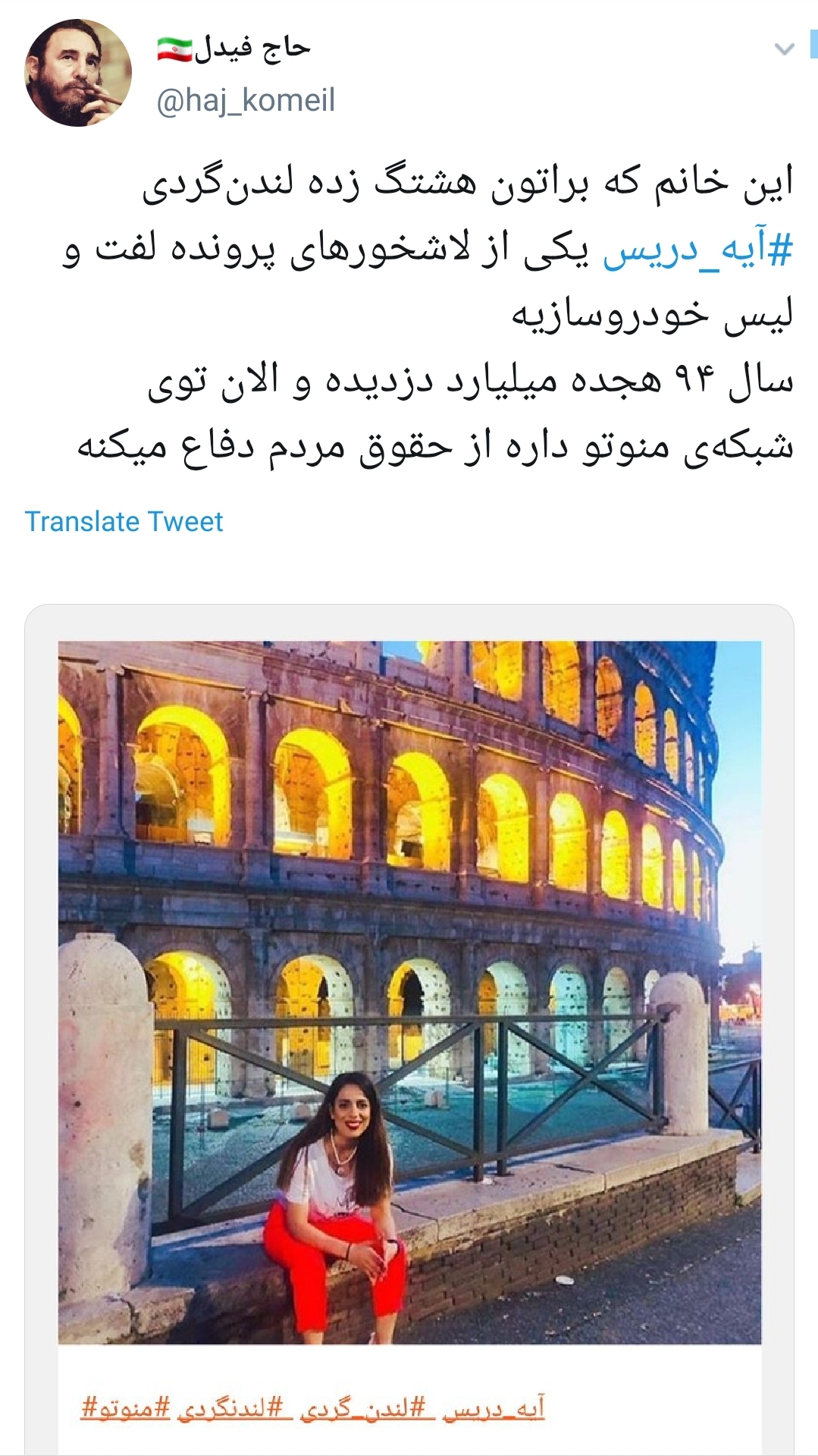 #آیه_دریس/ واکنش کاربران به دزدی ۱۸ میلیاردی مجری من&zwnj;و&zwnj;تو از جیب مردم ایران+تصاویر