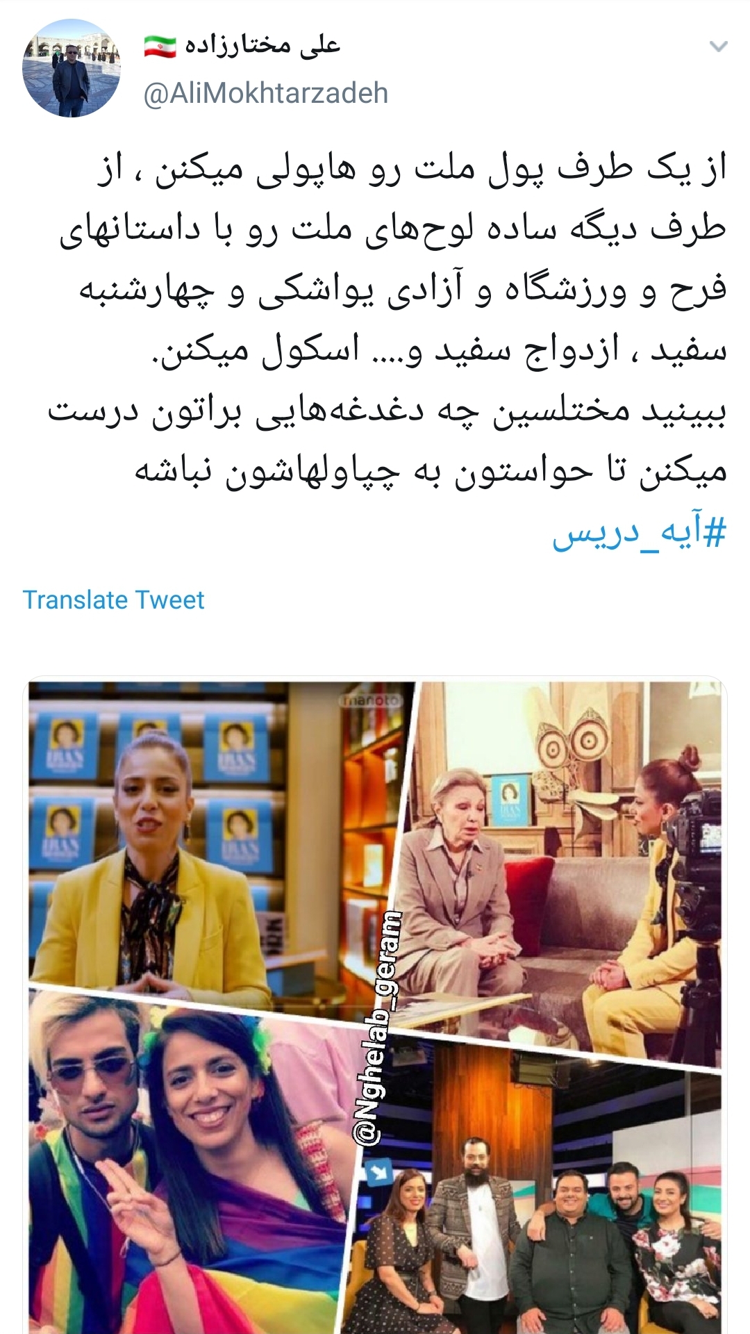 #آیه_دریس/ واکنش کاربران به دزدی ۱۸ میلیاردی مجری من&zwnj;و&zwnj;تو از جیب مردم ایران+تصاویر
