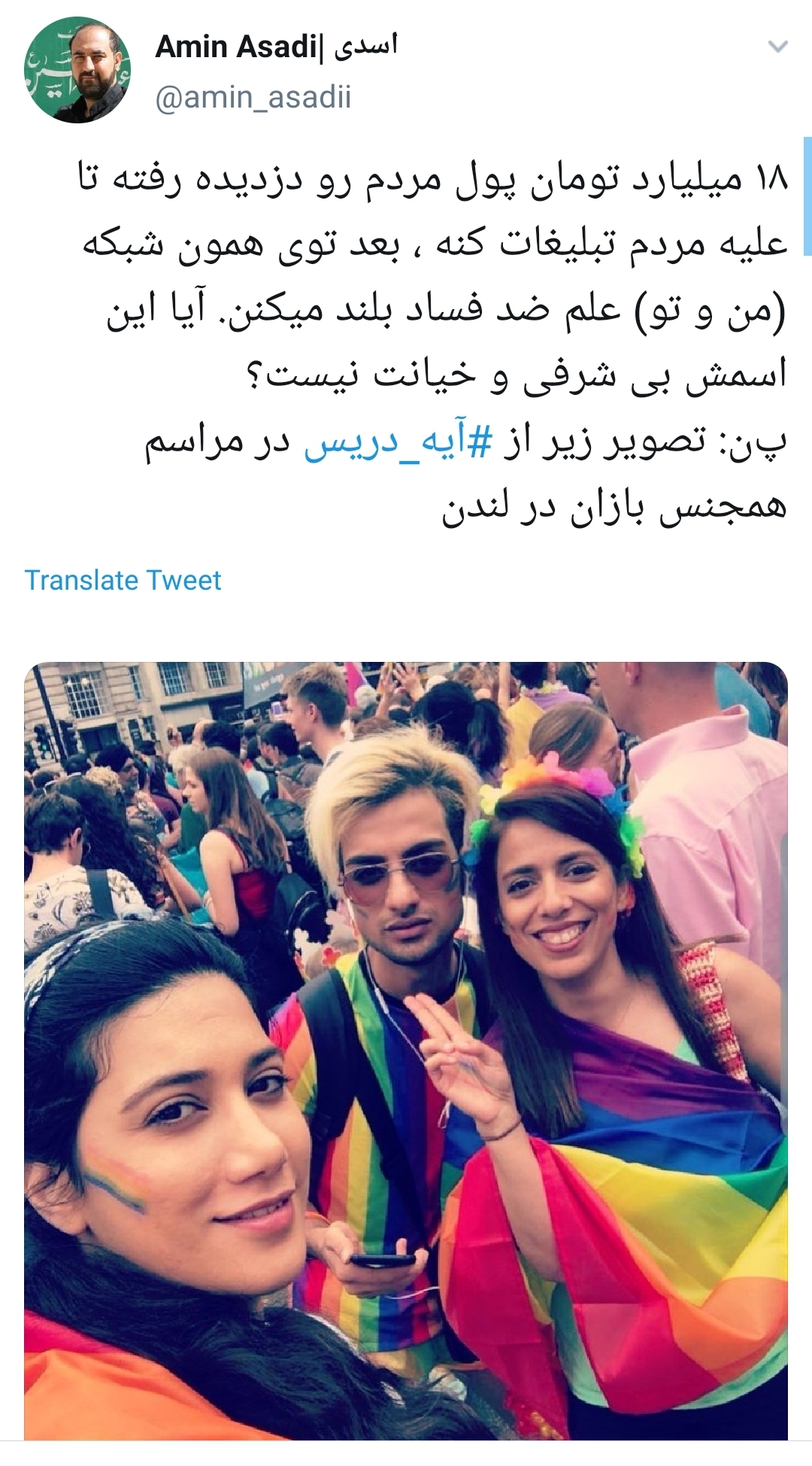 #آیه_دریس/ واکنش کاربران به دزدی ۱۸ میلیاردی مجری من&zwnj;و&zwnj;تو از جیب مردم ایران+تصاویر