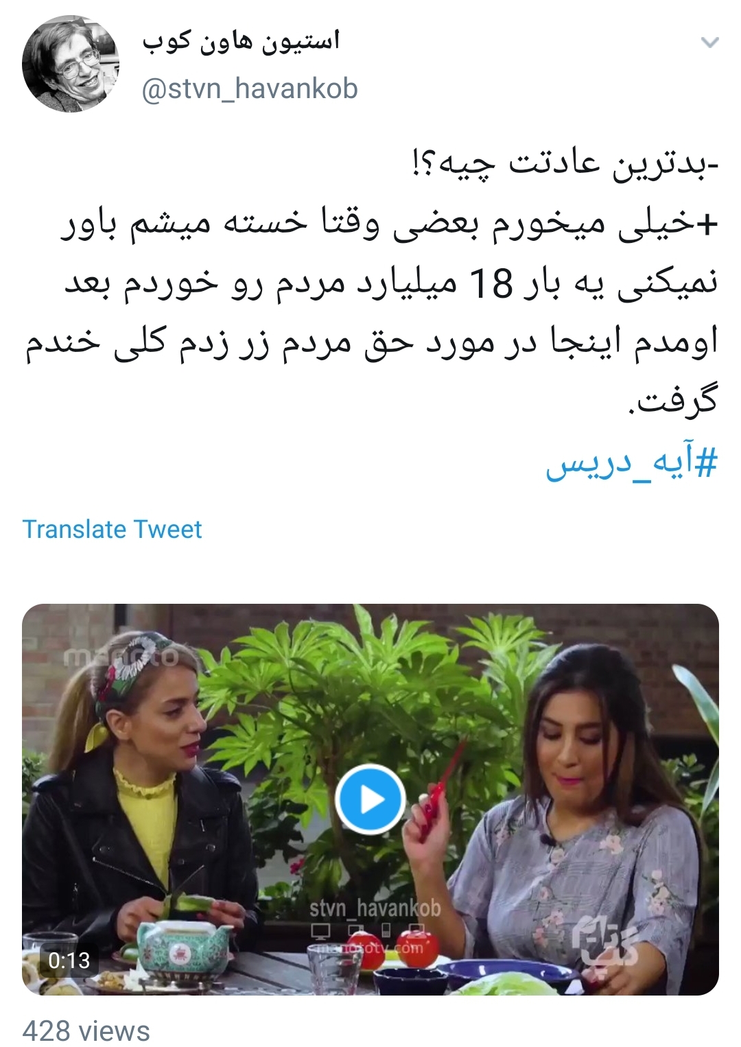 #آیه_دریس/ واکنش کاربران به دزدی ۱۸ میلیاردی مجری من&zwnj;و&zwnj;تو از جیب مردم ایران+تصاویر