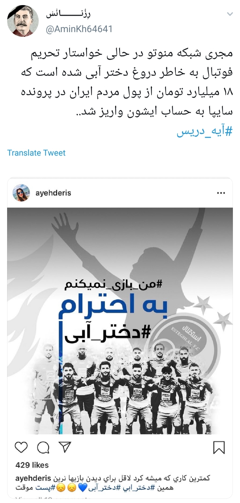 #آیه_دریس/ واکنش کاربران به دزدی ۱۸ میلیاردی مجری من&zwnj;و&zwnj;تو از جیب مردم ایران+تصاویر