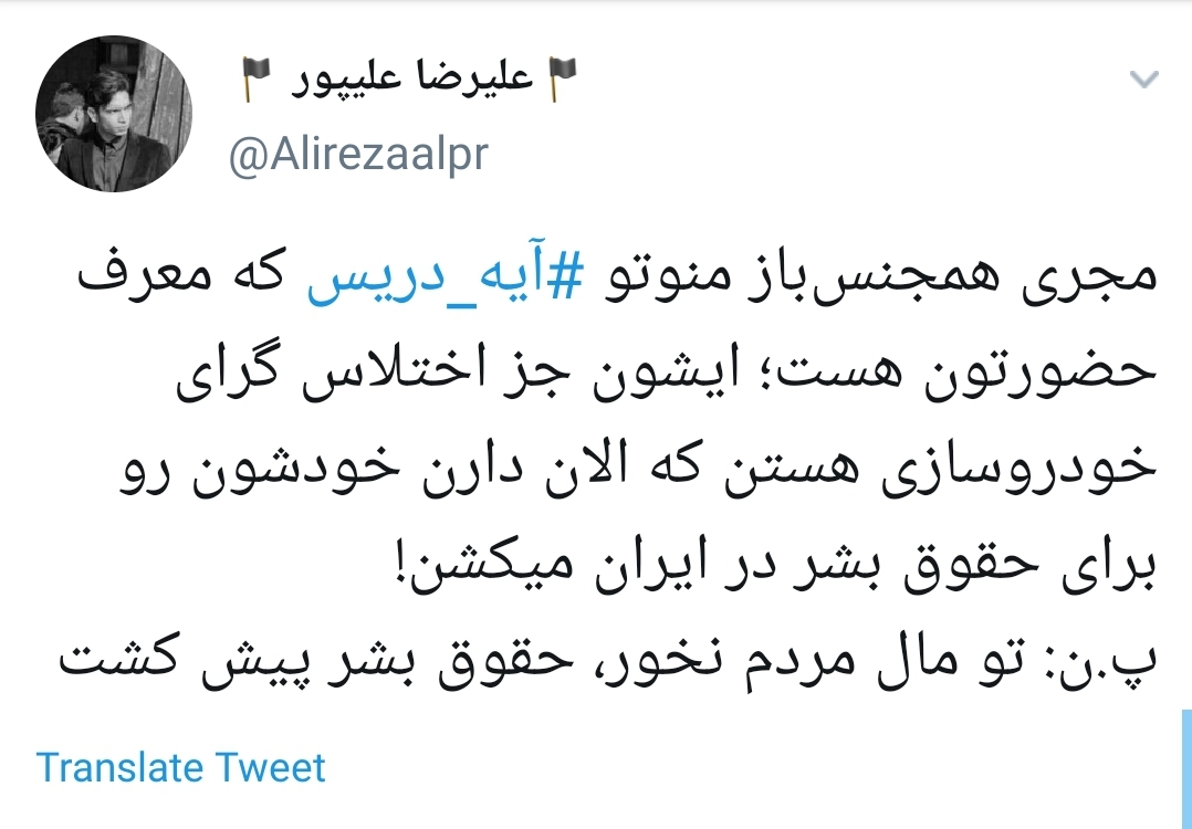 #آیه_دریس/ واکنش کاربران به دزدی ۱۸ میلیاردی مجری من&zwnj;و&zwnj;تو از جیب مردم ایران+تصاویر