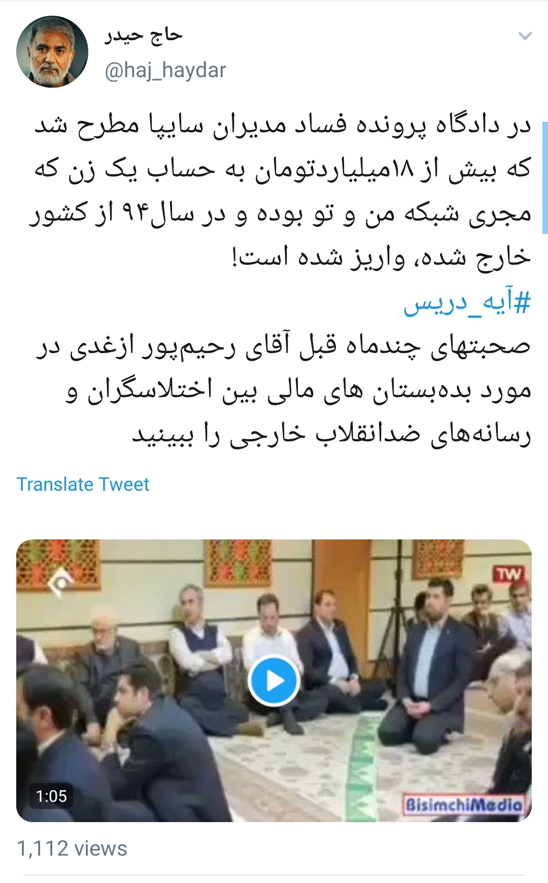 #آیه_دریس/ واکنش کاربران به دزدی ۱۸ میلیاردی مجری من&zwnj;و&zwnj;تو از جیب مردم ایران+تصاویر