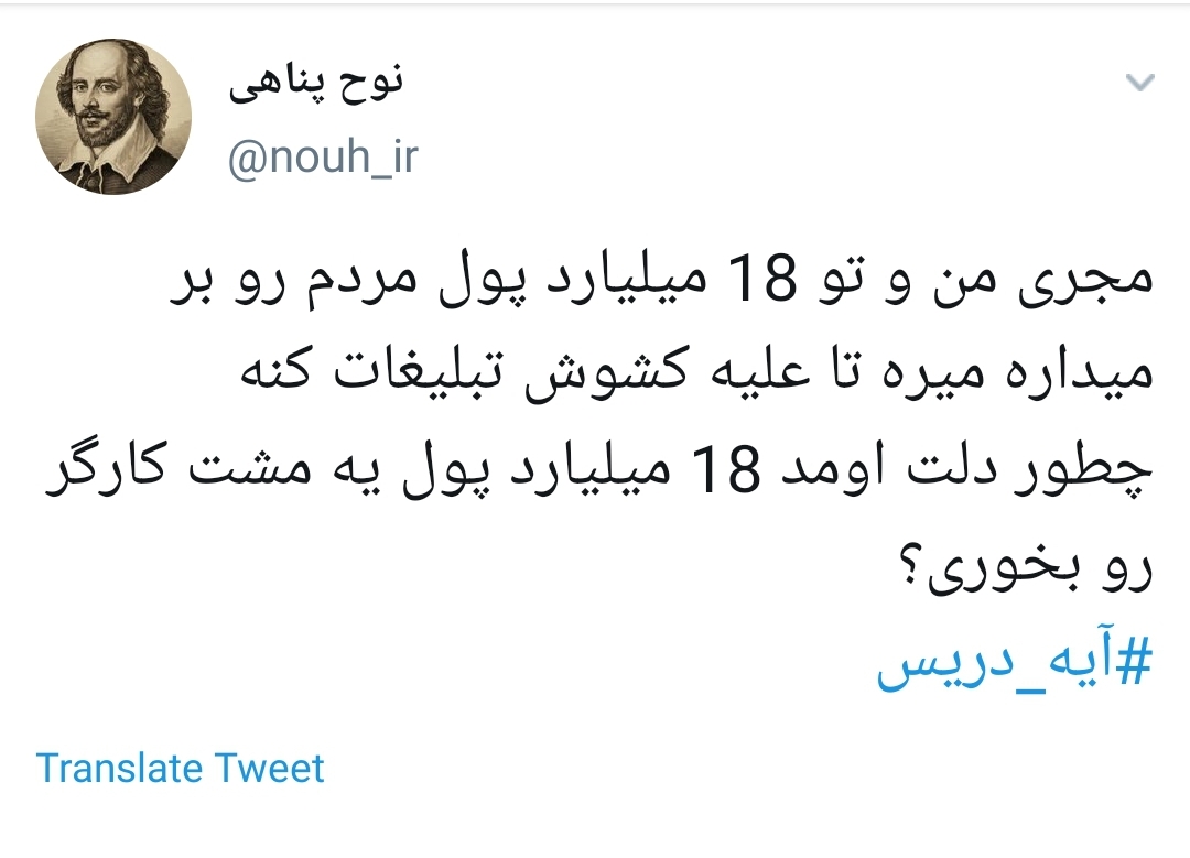 #آیه_دریس/ واکنش کاربران به دزدی ۱۸ میلیاردی مجری من&zwnj;و&zwnj;تو از جیب مردم ایران+تصاویر