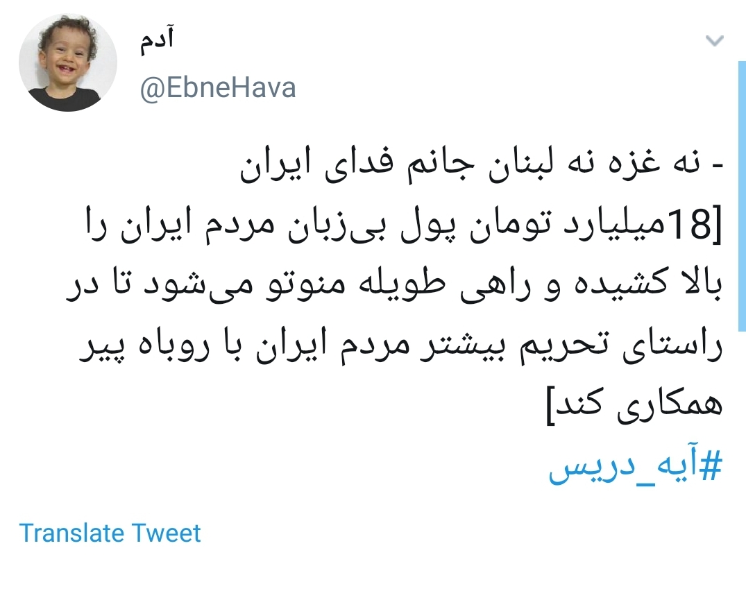 #آیه_دریس/ واکنش کاربران به دزدی ۱۸ میلیاردی مجری من&zwnj;و&zwnj;تو از جیب مردم ایران+تصاویر