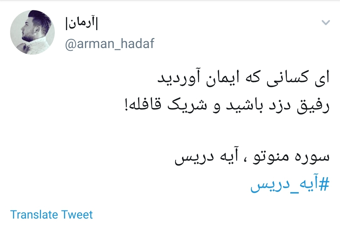 #آیه_دریس/ واکنش کاربران به دزدی ۱۸ میلیاردی مجری من&zwnj;و&zwnj;تو از جیب مردم ایران+تصاویر
