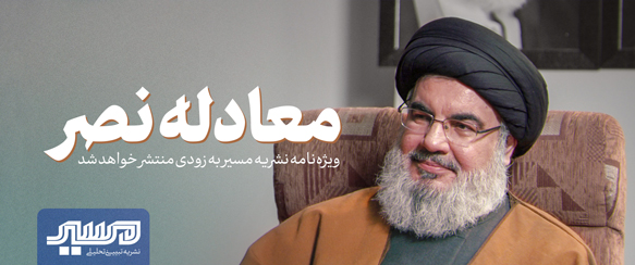 گفتگوی سید حسن نصرالله منشتر می شود
