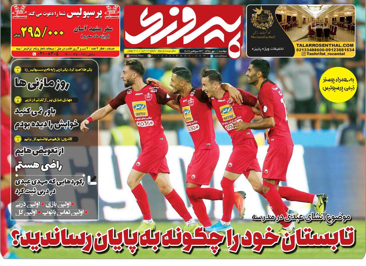 پیروزی - اول مهر