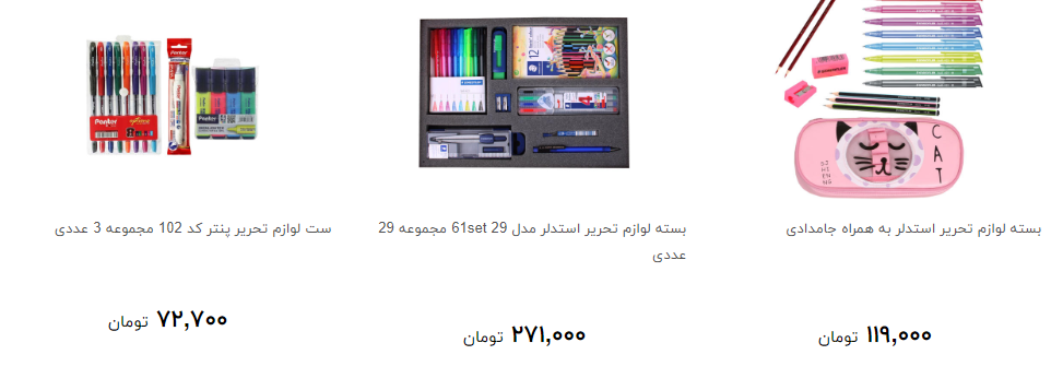 بسته لوازم تحریر در بازار چند؟ + قیمت