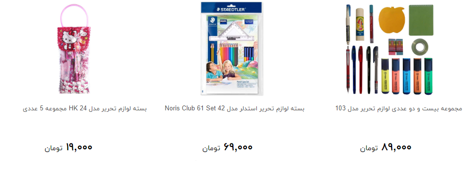 بسته لوازم تحریر در بازار چند؟ + قیمت