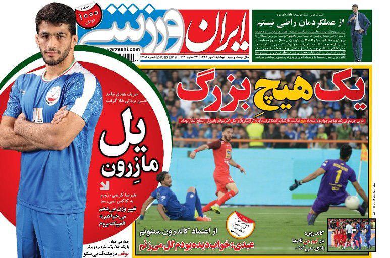 روزنامه&zwnj;های ورزشی اول مهر