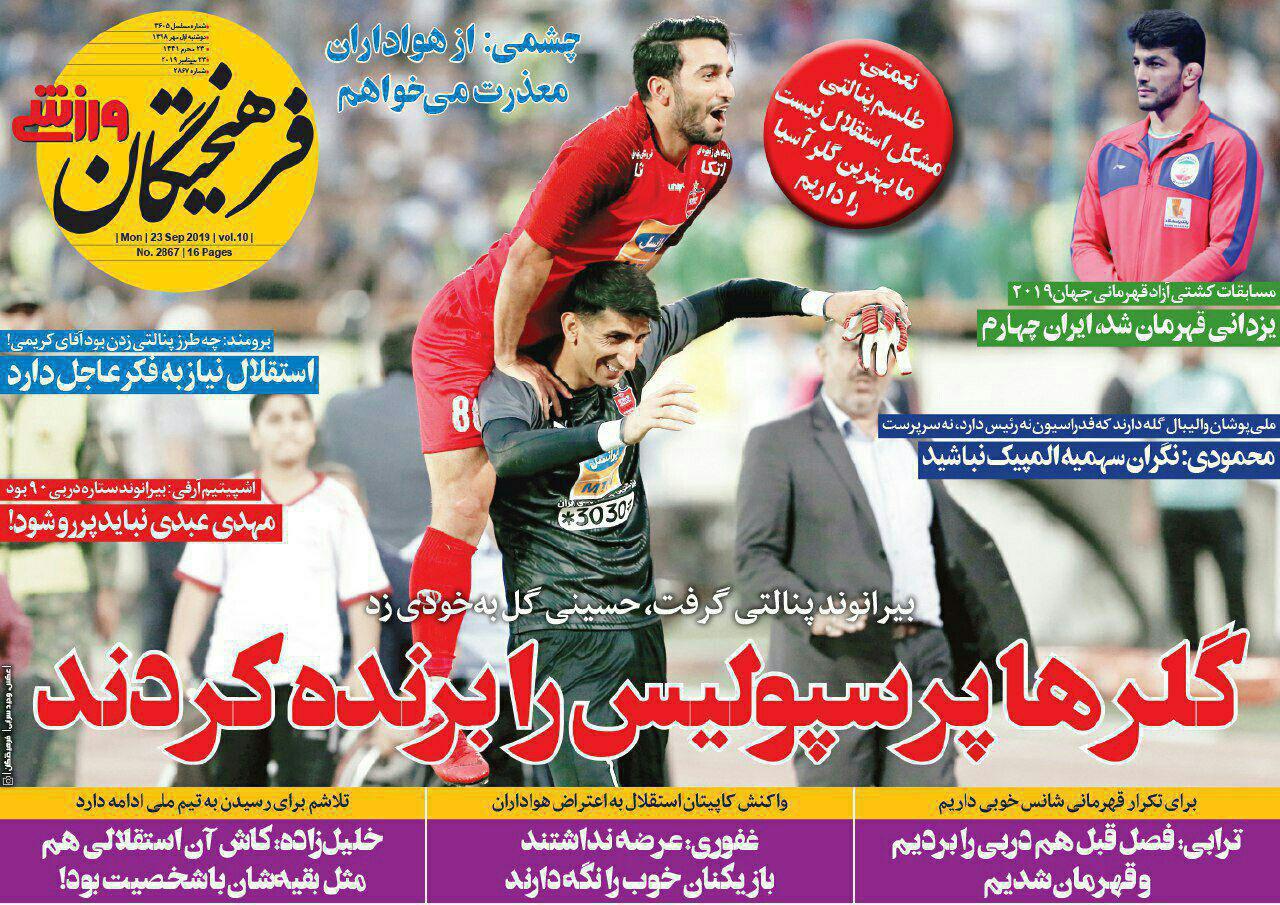 روزنامه&zwnj;های ورزشی اول مهر