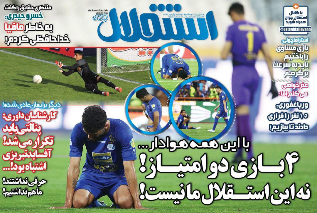 روزنامه&zwnj;های ورزشی اول مهر
