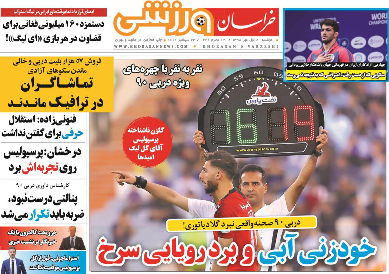 روزنامه&zwnj;های ورزشی اول مهر