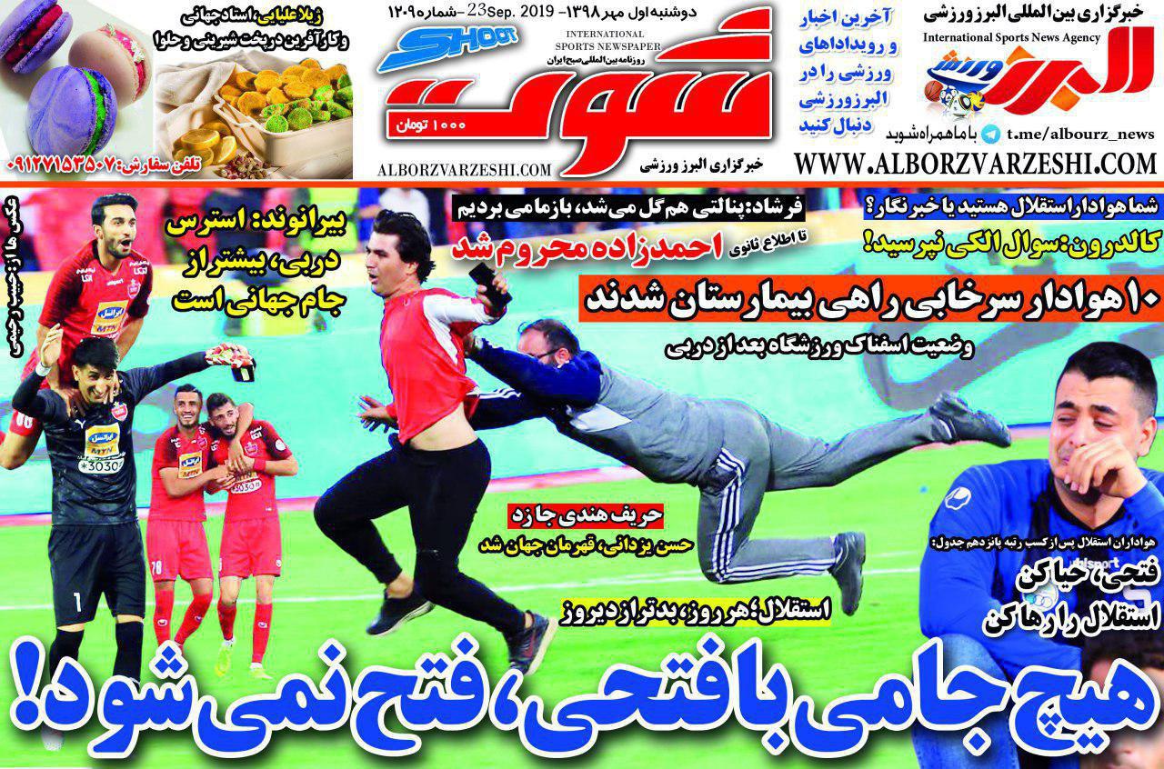 شوت - اول مهر