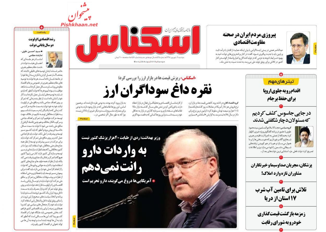 صفحه نخست روزنامه&zwnj;های اقتصادی ۴ شهریورماه
