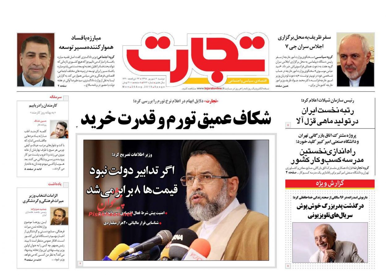 صفحه نخست روزنامه&zwnj;های اقتصادی ۴ شهریورماه
