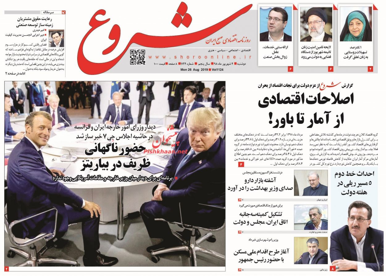 صفحه نخست روزنامه&zwnj;های اقتصادی ۴ شهریورماه
