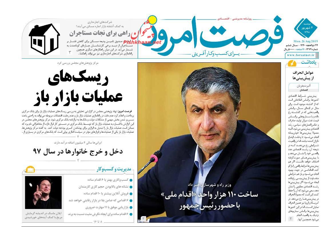 صفحه نخست روزنامه&zwnj;های اقتصادی ۴ شهریورماه