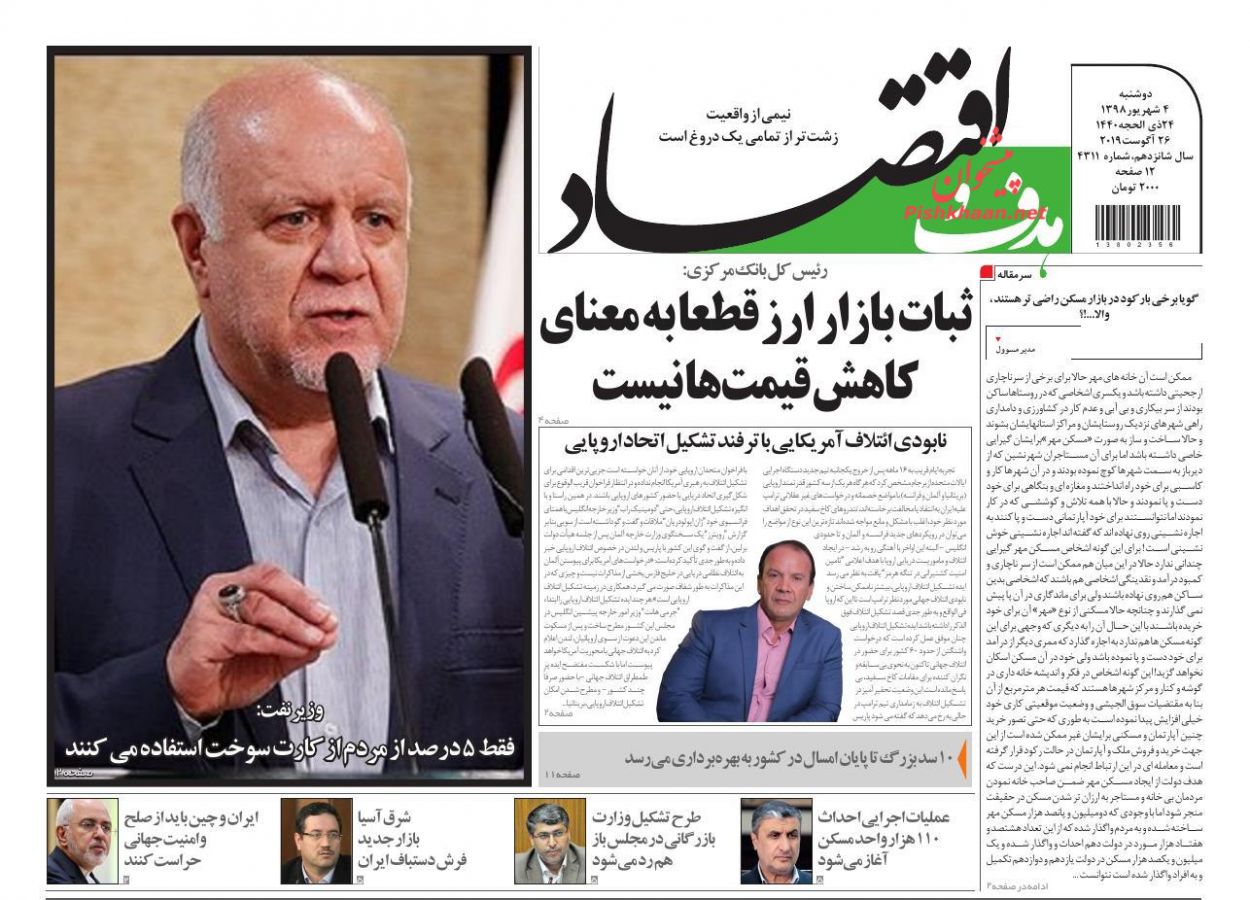 صفحه نخست روزنامه&zwnj;های اقتصادی ۴ شهریورماه