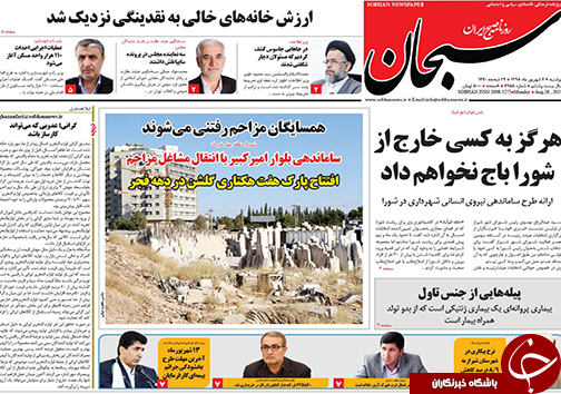 تصاویر صفحه نخست روزنامه&zwnj;های فارس ۴ شهریور سال ۱۳۹۸