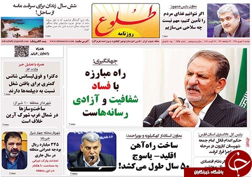 تصاویر صفحه نخست روزنامه&zwnj;های فارس ۴ شهریور سال ۱۳۹۸