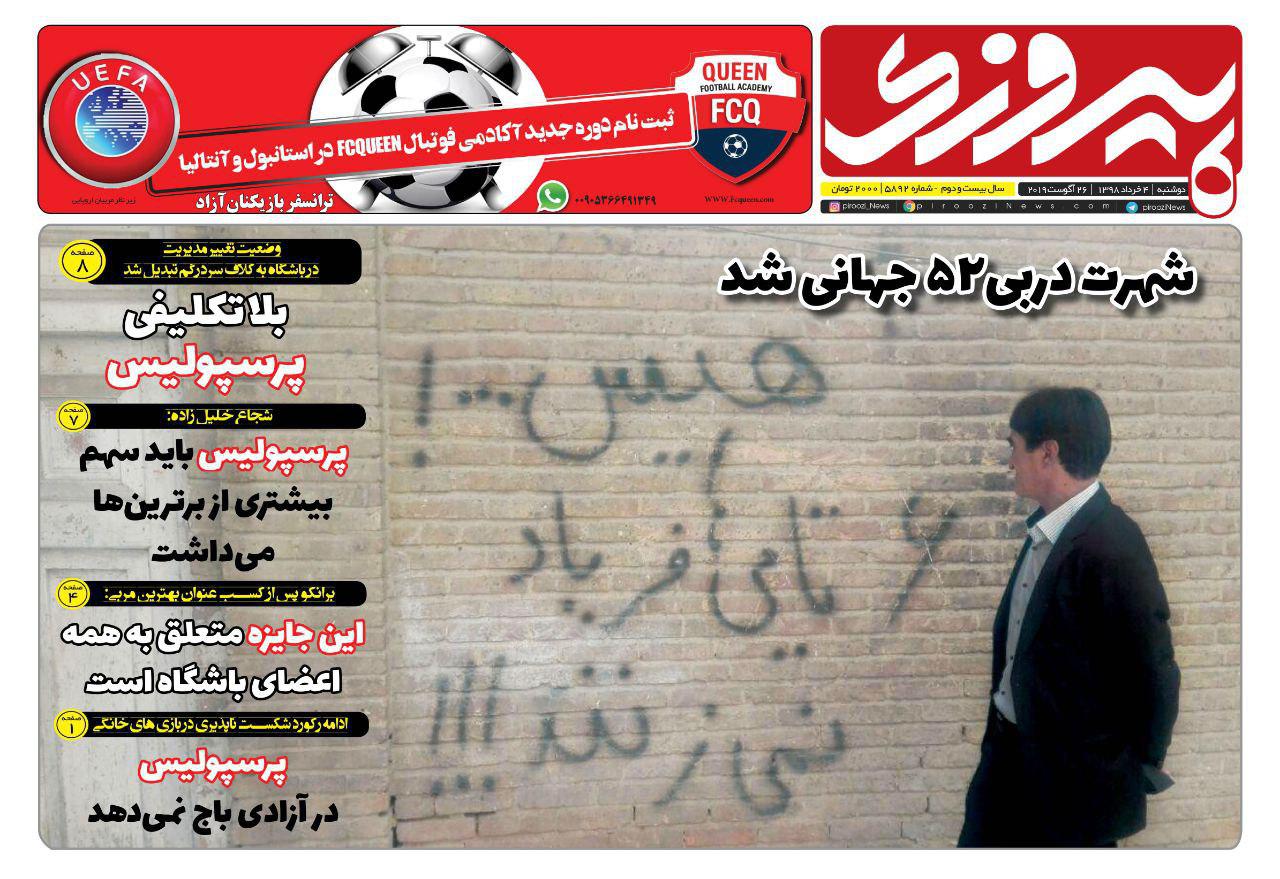 روزنامه پیروزی - ۴ شهریور