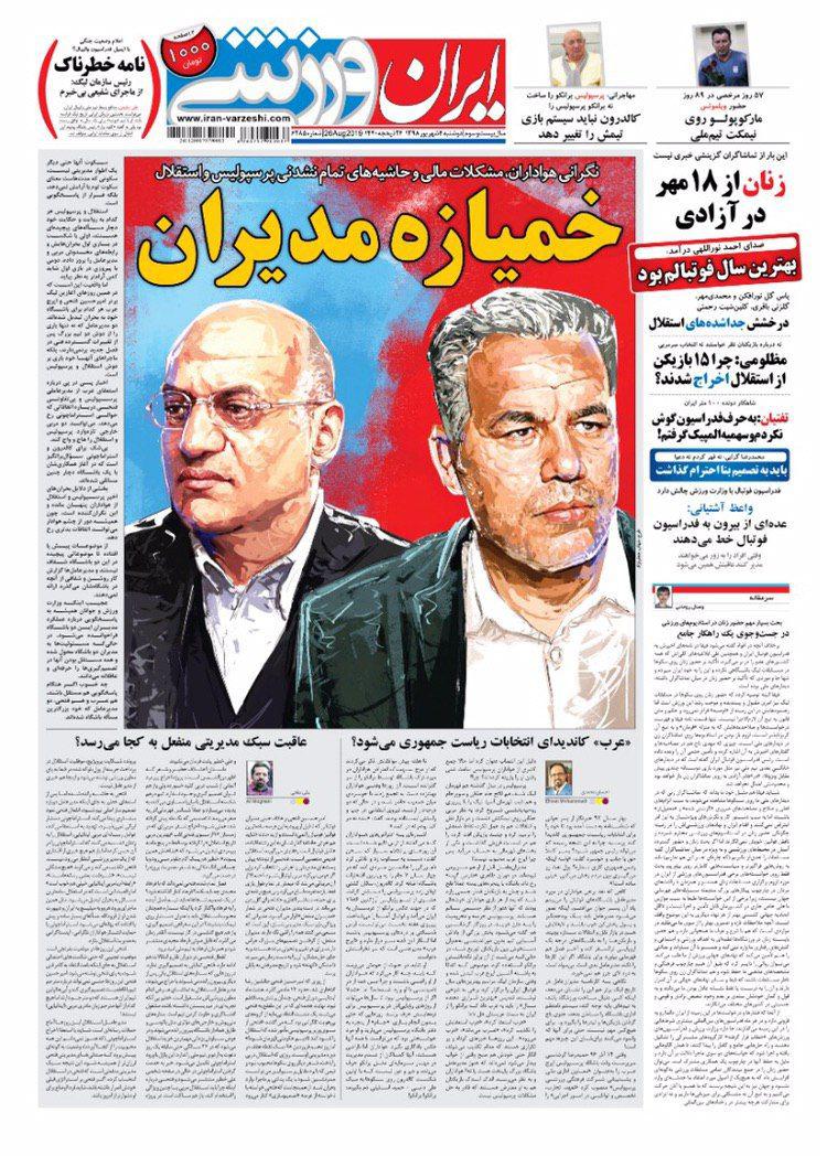 ایران ورزشی - ۴ شهریور
