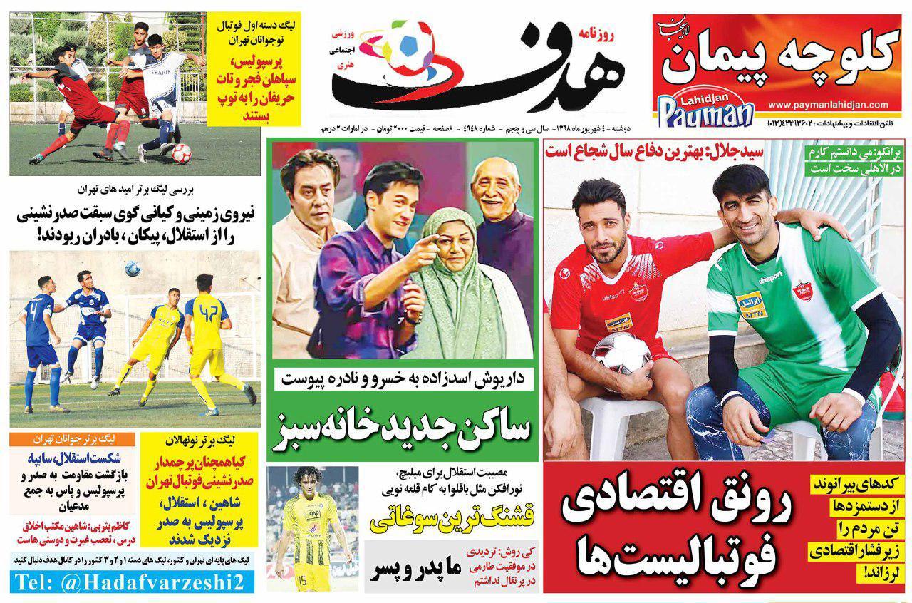 روزنامه هدف - ۴ شهریور