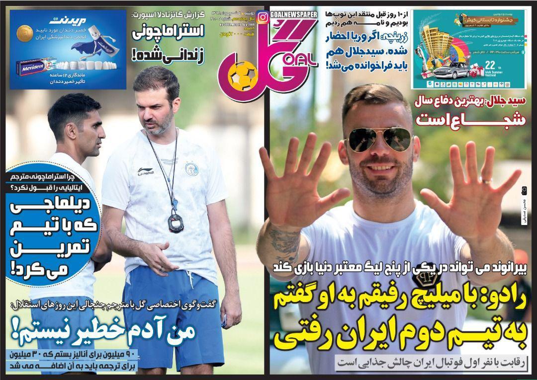 روزنامه گل - ۴ شهریور